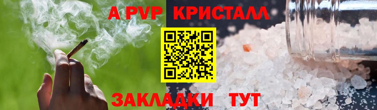 A PVP Crystall  А ПВП СК КРИС  А ПВП  даркнет сайт  Десногорск  Вход с VPN 