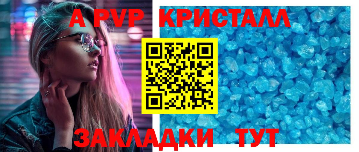 A PVP Crystall Десногорск
