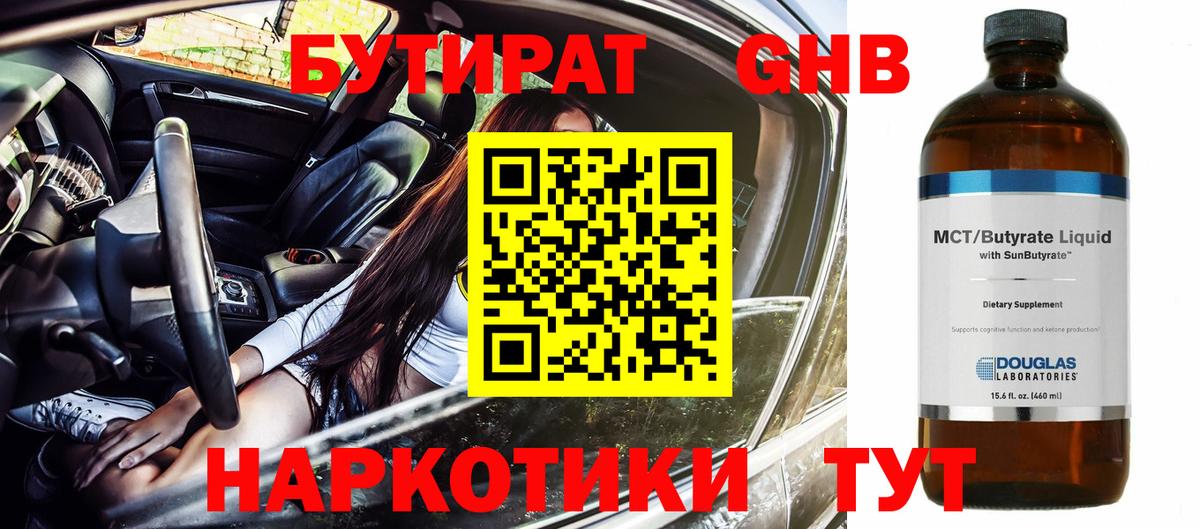Десногорск  Бутират жидкий экстази  Вход с VPN 