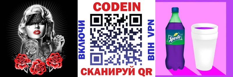 Кодеиновый сироп Lean напиток Lean (лин)  купить наркотики цена  Десногорск 