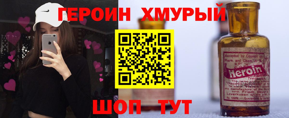 ГЕРОИН белый Десногорск