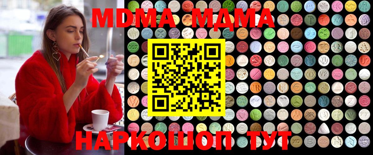 MDMA кристаллы  MDMA  Десногорск  МДМА Molly  Вход с VPN 